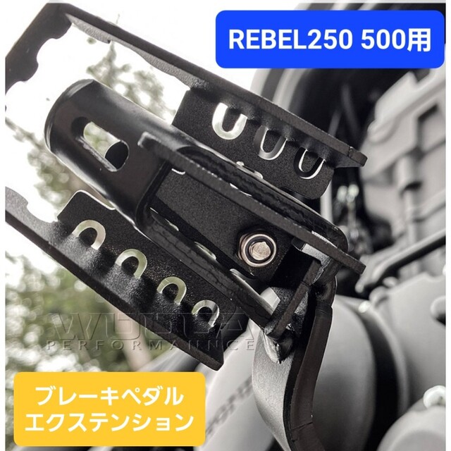 ホンダ(ホンダ)のレブル REBEL 250 500 ブレーキペダルカバー  エクステンション 自動車/バイクのバイク(その他)の商品写真