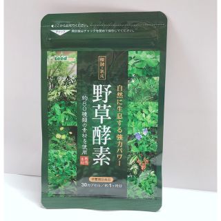 野草酵素　約1ヶ月分(ダイエット食品)