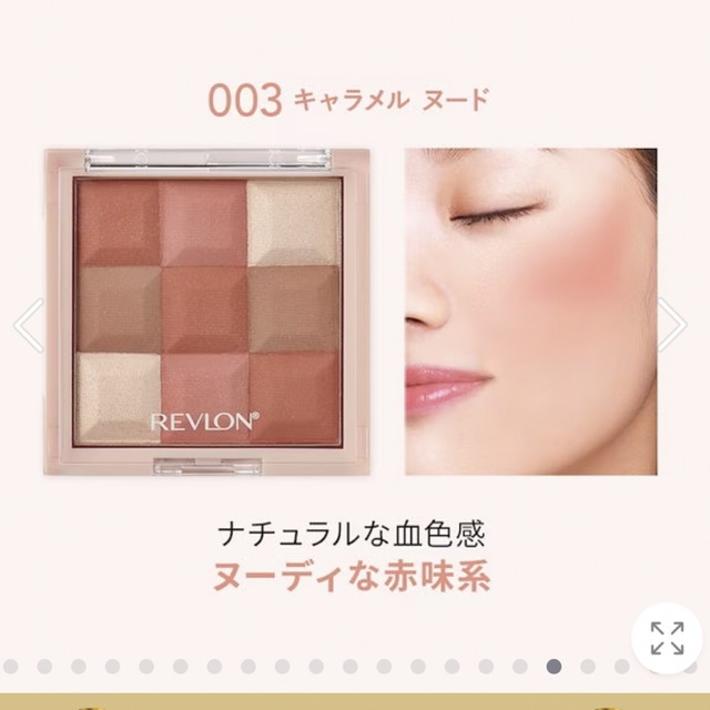 REVLON(レブロン)のレブロン ブラッシュ＆イルミネーター パレット 003 キャラメル ヌード(8. コスメ/美容のベースメイク/化粧品(チーク)の商品写真