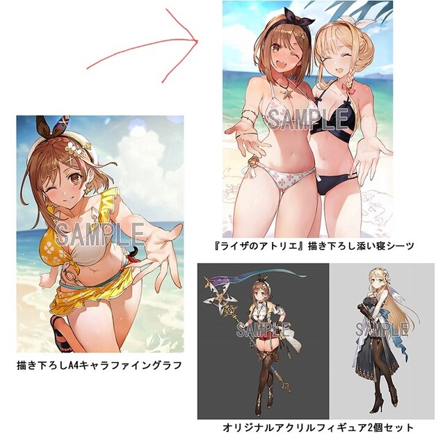 ライザのアトリエ3 ゲーマーズ超限定版特典 添い寝シーツ