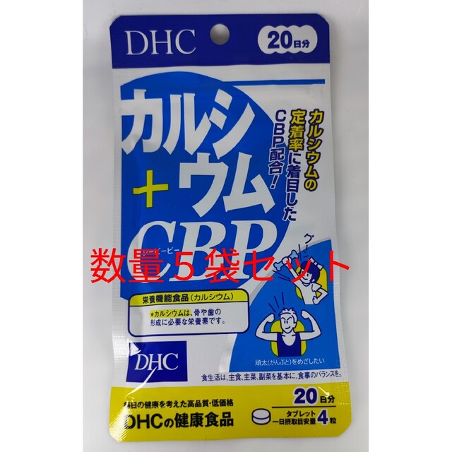 DHC カルシウム＋CBP 20日分×2袋 通販