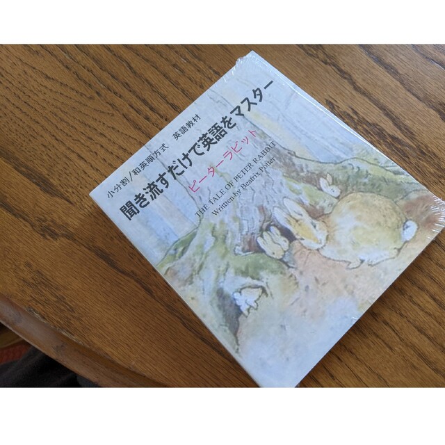 聞き流すだけで英語をマスター　英語　英会話　ピーターラビット エンタメ/ホビーのCD(CDブック)の商品写真