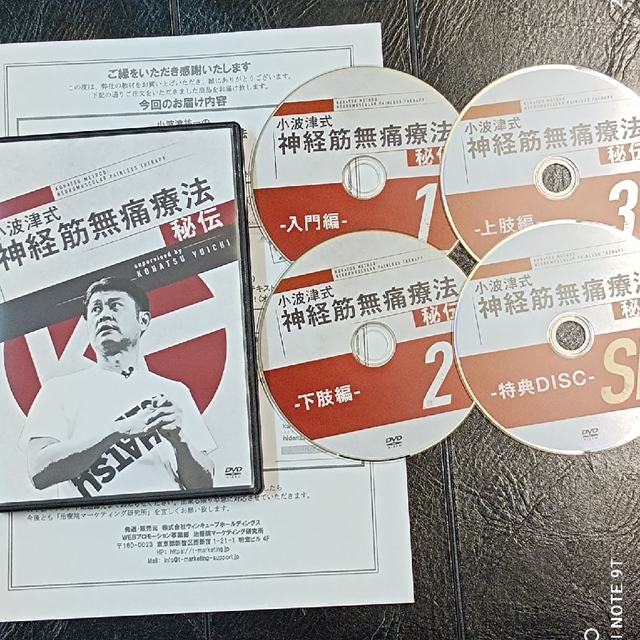 超超おすすめ 小波津祐一の小波津式神経筋無痛療法 秘伝 整体 DVD - 本 超超おすすめ 小波津祐一の小波津式神経筋無痛療法 秘伝 整体 DVD - 本