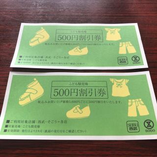 こども服売場　500円割引券2枚(ショッピング)