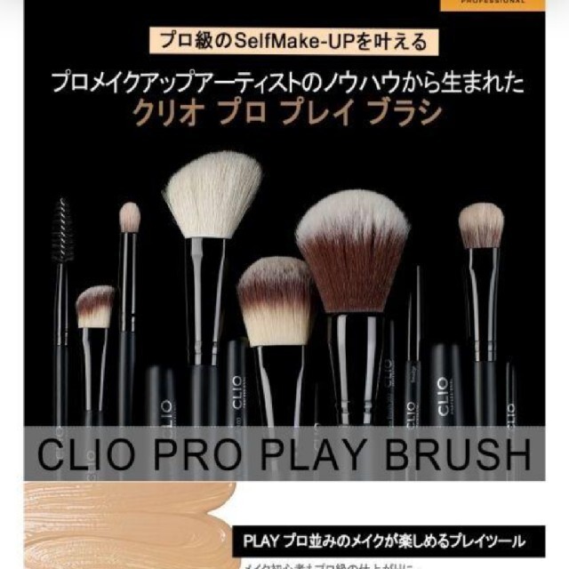 CLIO クリオプロプレイブラッシャー ブラシ 201チークブラシ♡