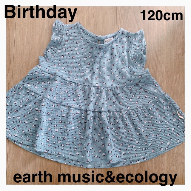 earth music & ecology(アースミュージックアンドエコロジー)のearth music&ecology🌼birthday 美品‼️ キッズ/ベビー/マタニティのキッズ服女の子用(90cm~)(Tシャツ/カットソー)の商品写真