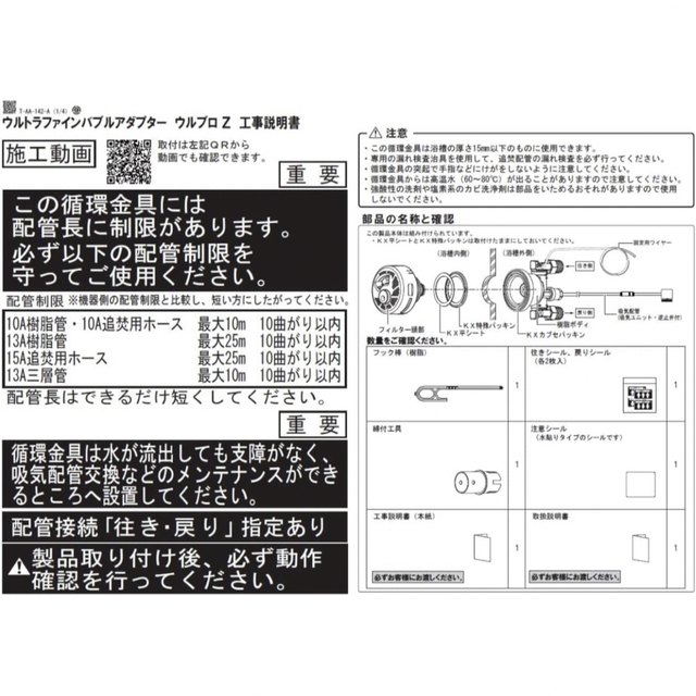 ハタノ製作所 ウルブロZ OMA60P-3 ウルトラファインバブルアダプター