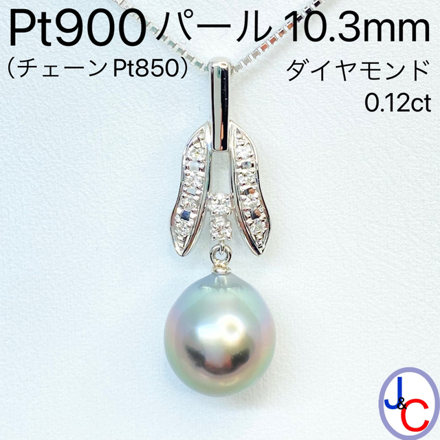 JA-0963】Pt900・850 天然パール ダイヤモンド ネックレス お買い得