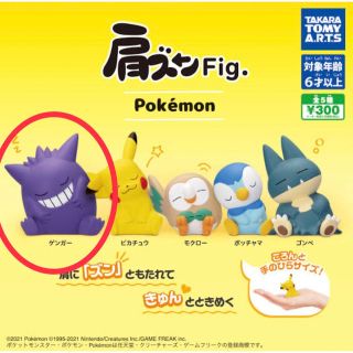 ポケモン(ポケモン)の肩ズン ポケモン(ゲンガー)(キャラクターグッズ)