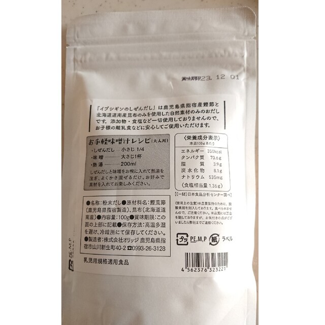 イブシギンのしぜんだし 無添加 粉末100g キッズ/ベビー/マタニティの授乳/お食事用品(その他)の商品写真