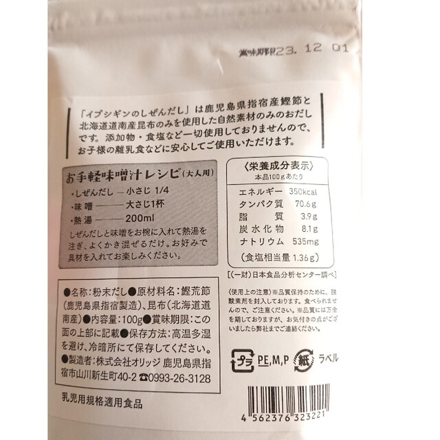 イブシギンのしぜんだし 無添加 粉末100g キッズ/ベビー/マタニティの授乳/お食事用品(その他)の商品写真