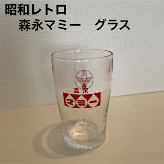 モリナガニュウギョウ(森永乳業)の【昭和レトロ】森永マミー　グラス(グラス/カップ)