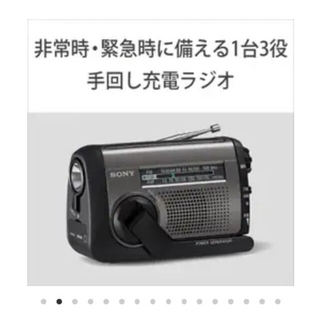 SONY - SONY　防災ラジオ　ICF-B300