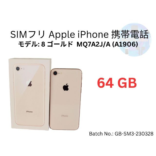 Apple - 中古 SIMフリ Apple iPhone 8 ゴールド 64 GBの通販 by Gadget