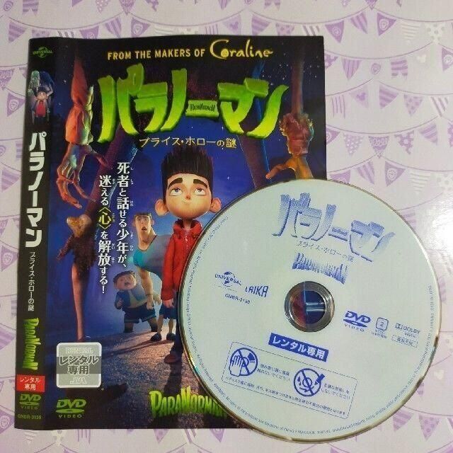 パラノーマン　ブライス・ホローの謎　レンタル版DVD