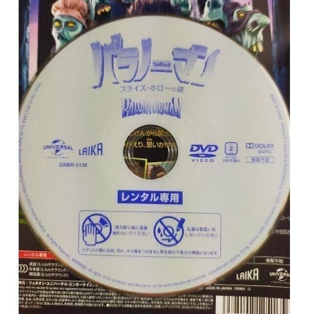 パラノーマン　ブライス・ホローの謎　レンタル版DVD