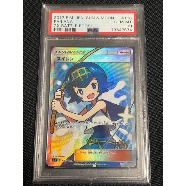 買 - ポケモンカード スイレン SR PSA10 - オンライン買取 大阪:166299