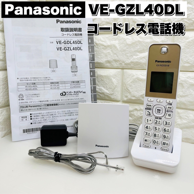 【良品】パナソニック コードレス電話機 VE-GZL40DL 迷惑電話対策機能付