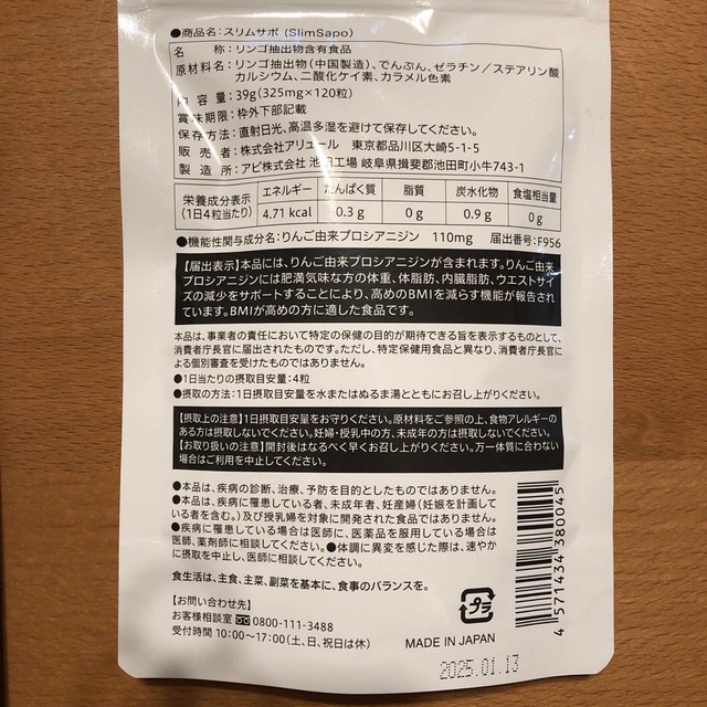 スリムサポ　2袋セット コスメ/美容のダイエット(ダイエット食品)の商品写真