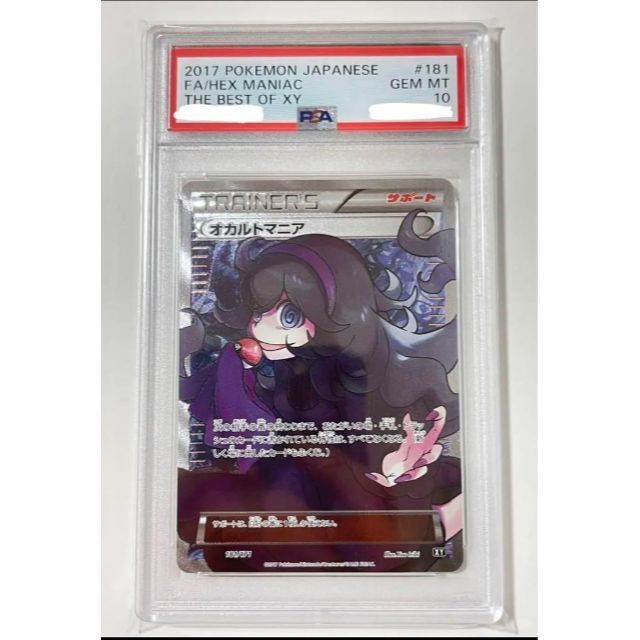 オンラインストア超高品質 PSA10 ポケモンカード オカルトマニア SR