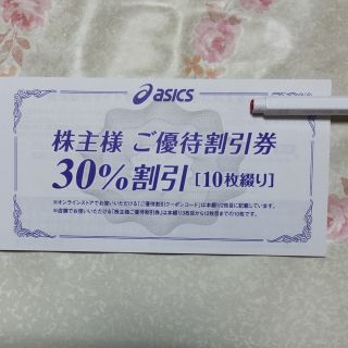 アシックス(asics)のアシックス 株主優待  30%  最新(ショッピング)