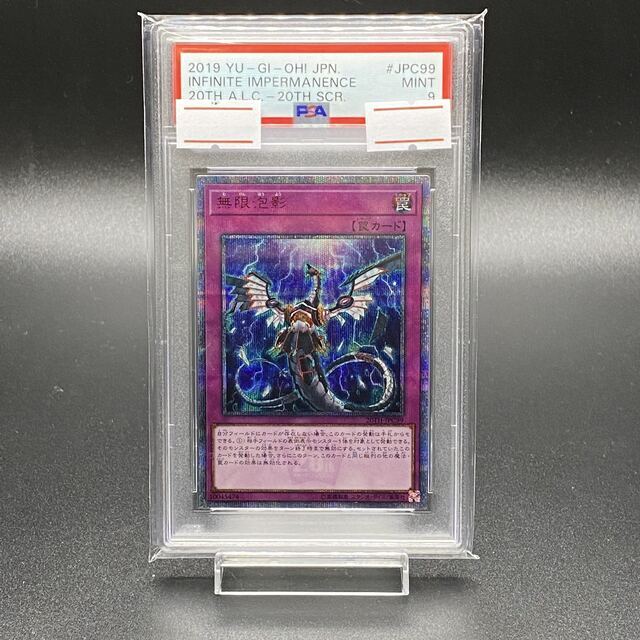 PSA9 無限泡影 20thシークレットレア 20TH-JPC99 春のコレクション
