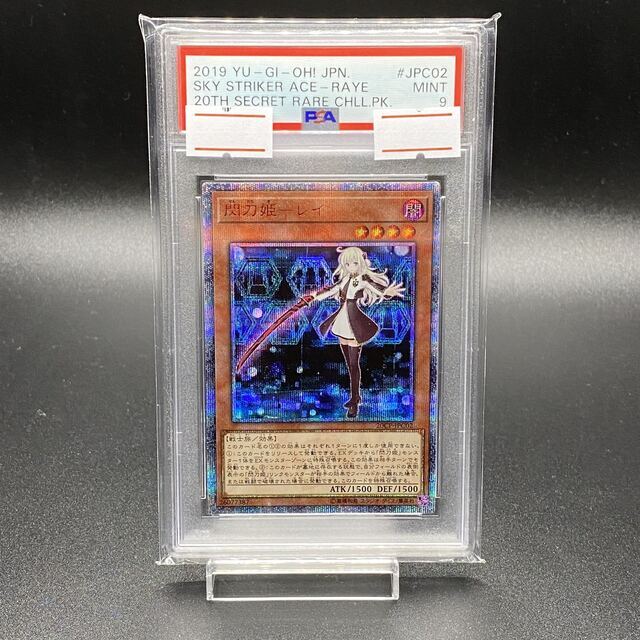 魅力の 遊戯王 - PSA9 閃刀姫-レイ 20thシークレットレア 20CP-JPC02
