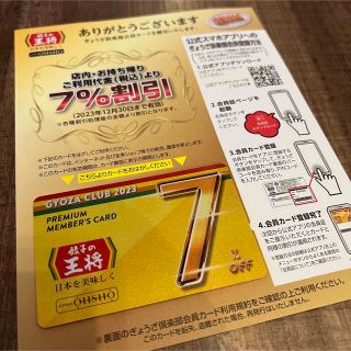 【早い者勝ち❕】餃子の王将 会員カード 7% 餃子倶楽部　ぎょうざ倶楽部カード(レストラン/食事券)