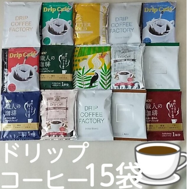 SAWAI COFFEE(サワイコーヒー)のドリップコーヒー15袋詰め合わせ✨☕ 食品/飲料/酒の飲料(コーヒー)の商品写真