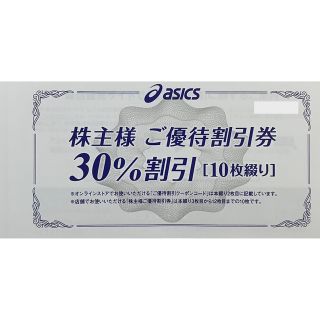 アシックス(asics)のアシックス　asics　株主優待割引券(ショッピング)