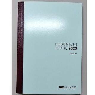 ホーボー(hobo)のほぼ日　カズン　2023年7-12月(その他)