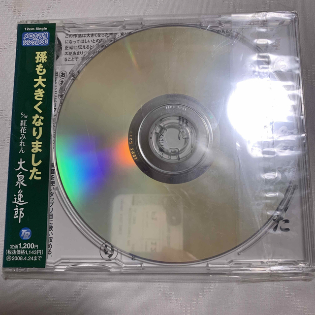 孫も大きくなりました　紅花みれん　大泉逸郎 エンタメ/ホビーのCD(演歌)の商品写真