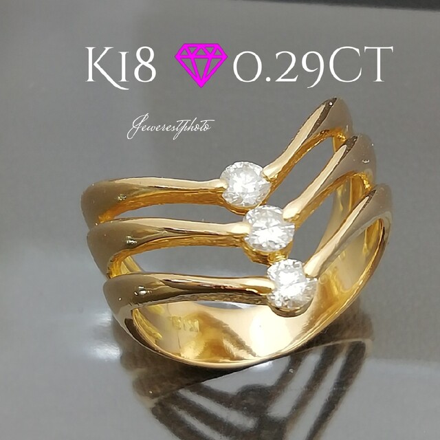 K18　ＶＶＶ✨ダイヤ0.29ct✨ＶＶＶデザイン　✨スッキリ綺麗リング✨ダイヤ