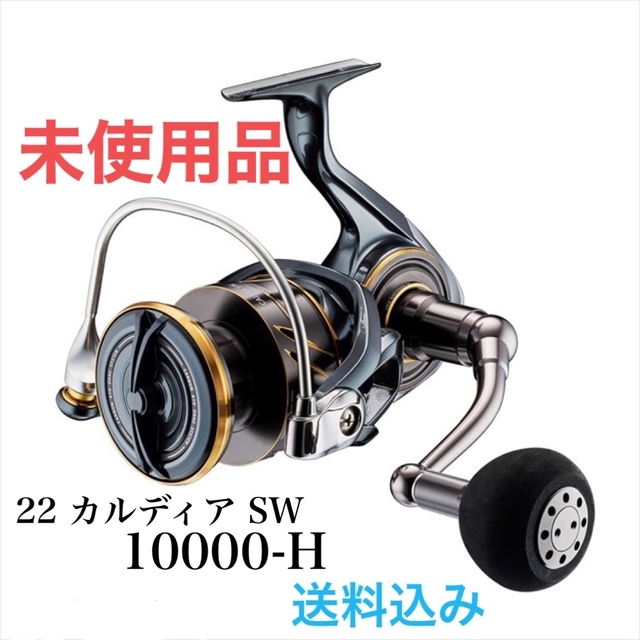 ダイワ 22カルディアSW 10000-H 未使用品