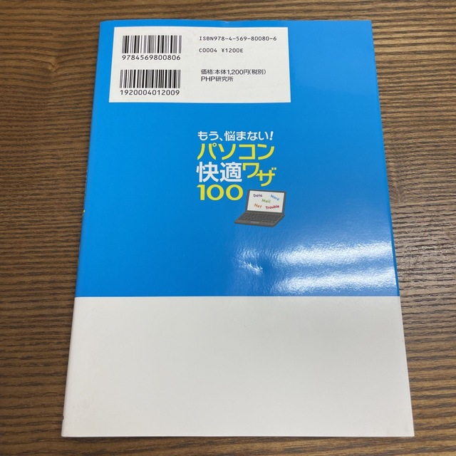 もう、悩まない！パソコン快適ワザ１００の通販 by YUKI's shop｜ラクマ