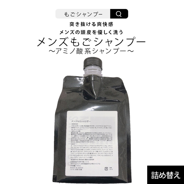 メンズもごシャンプー1000ml1つ