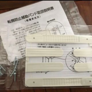 転倒防止バンド 　家具転倒防止　地震　防災用品 引越し 転勤  2個セット(防災関連グッズ)