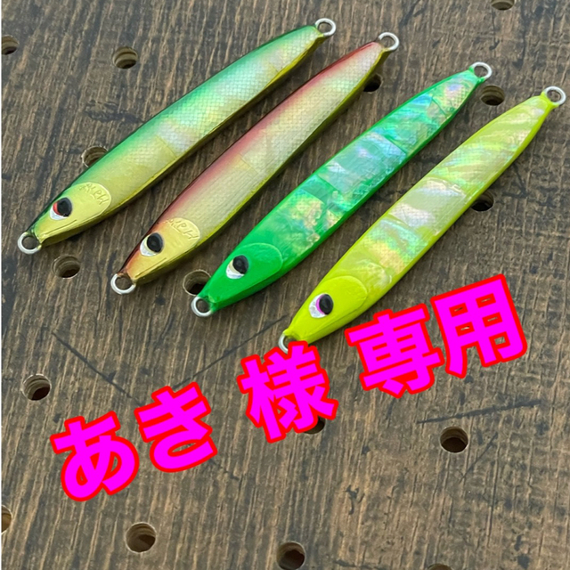 ⭐︎【あき 様 専用】ハンドメイドルアー ジグ オーダー品セットの通販