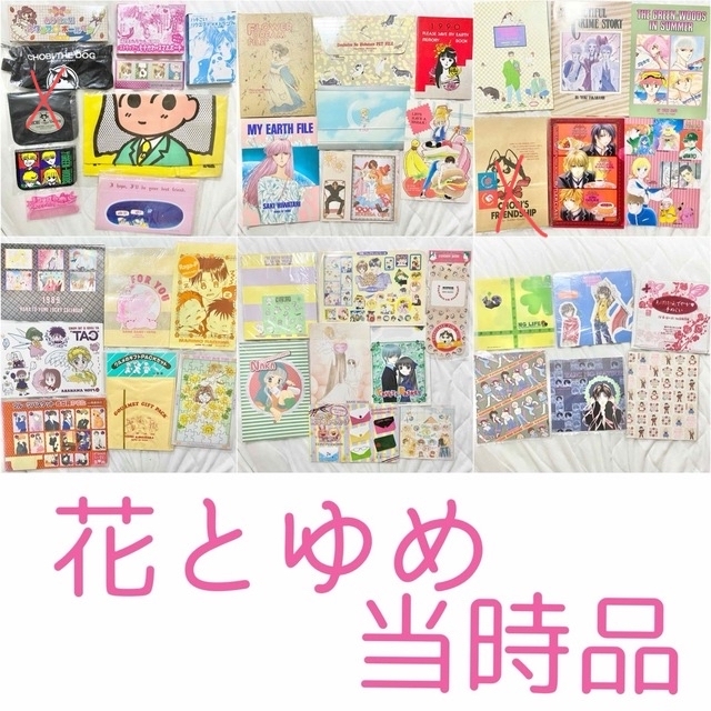 花とゆめ 当時品 90年代 2000年代 付録 グッズ 激レア