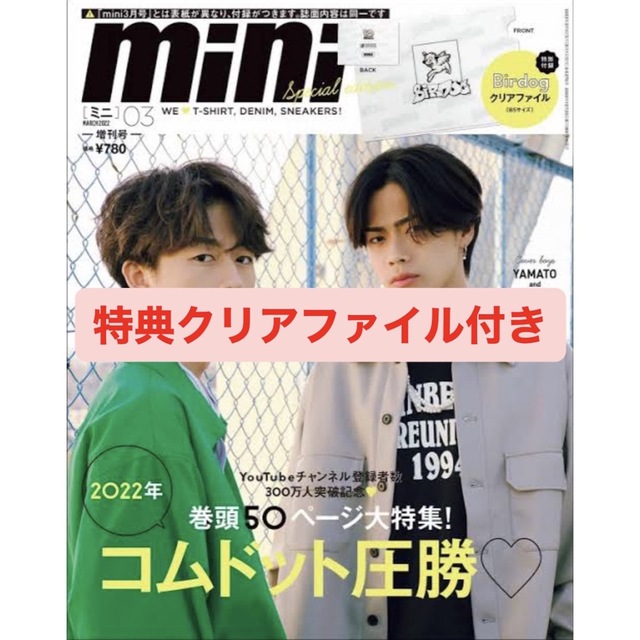 宝島社(タカラジマシャ)の表紙違い版 mini (ミニ) コムドット SPECIAL EDITION 20 エンタメ/ホビーの雑誌(その他)の商品写真