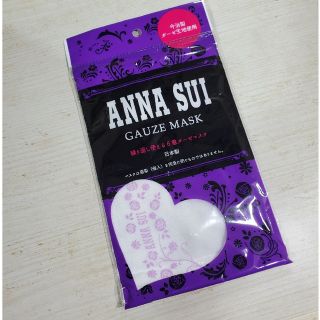 アナスイ(ANNA SUI)のANNA SUI　ガーゼマスク(その他)