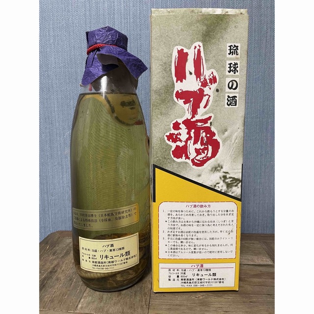 【レア・古酒】ハブ酒 食品/飲料/酒の酒(その他)の商品写真