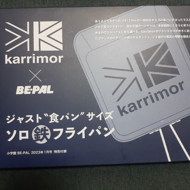 karrimor(カリマー)のBE-PAL　ビーパル　付録　カリマー　ソロ鉄　フライパン　キャンプ スポーツ/アウトドアのアウトドア(調理器具)の商品写真