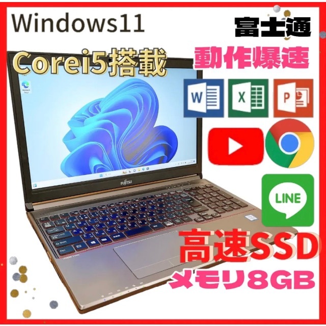 PC/タブレット【動作爆速】富士通 ノートパソコン Corei5 高速SSD搭載 オススメ品