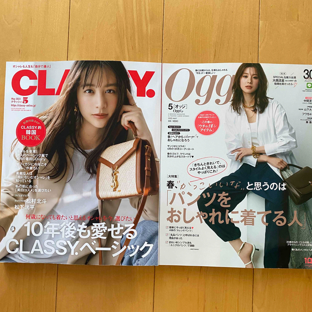 光文社(コウブンシャ)の2冊セットCLASSY. (クラッシィ) oggiオッジ2023年 05月号 エンタメ/ホビーの雑誌(ファッション)の商品写真