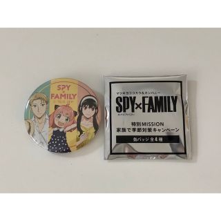 【新品・未使用】マツキヨ　SPY×FAMILY　スパイファミリー　缶バッチ(バッジ/ピンバッジ)