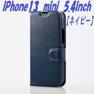 エレコム(ELECOM)のiPhone13 miniケース カバー UltraSlim (ネイビー)(iPhoneケース)