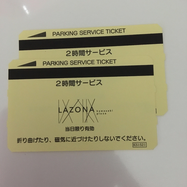 ぽぽい様専用ラゾーナ川崎プラザ　駐車サービス券　2時間分2枚 チケットの施設利用券(その他)の商品写真