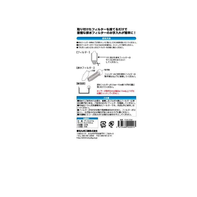 【在庫処分】新北九州工業 ドラム式洗濯機用ゴミ取りフィルター20枚入 F201- スマホ/家電/カメラの生活家電(洗濯機)の商品写真