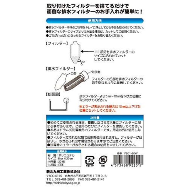 【在庫処分】新北九州工業 ドラム式洗濯機用ゴミ取りフィルター20枚入 F201- スマホ/家電/カメラの生活家電(洗濯機)の商品写真